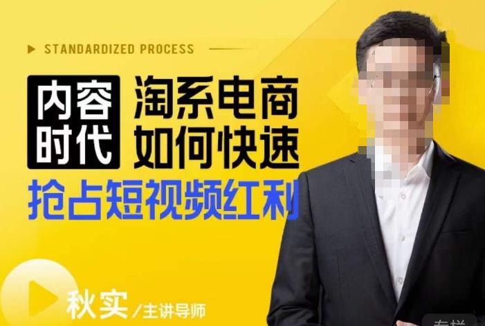 内容时代淘系电商如何快速抢占短视频红利，搜索呈现内容化，短视频布局越发重要-大东资源库