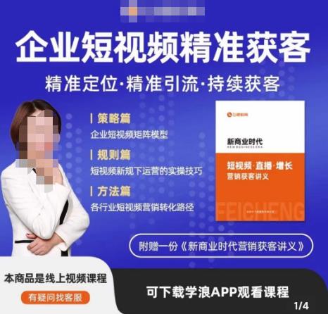许茹冰·短视频运营精准获客，​专为企业打造短视频自媒体账号（精准定位·精准引流·持续获客）-大东资源库