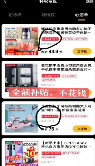 最新1分购项目，撸货变现勤快的一天几十，有想法的一个月几千-大东资源库