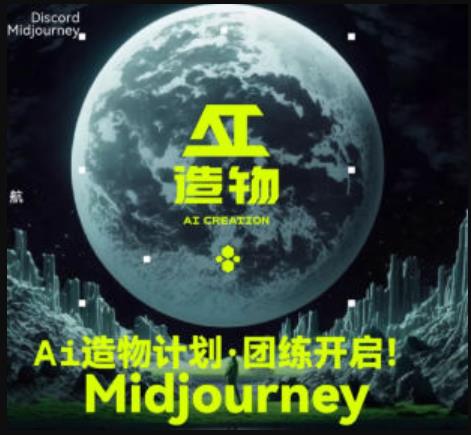 2023AI造物计划团练课第1期，积极拥抱新技术、新变革-大东资源库