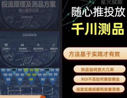 爱做号的老王·随心推+千川投流，投放实操拆解和放量思维，投流原理、千川测品-大东资源库