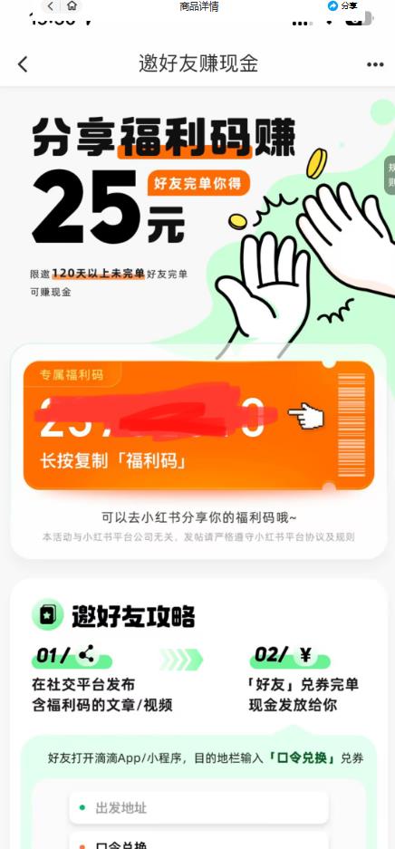 最近外面收费卖888起步很火的滴滴掘金项目教学详解，号称一天收益500+【详细文字步骤+教学视频】-大东资源库