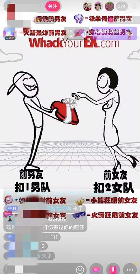 抖音最火无人直播玩法暴打前任弹幕礼物互动整蛊小游戏(游戏软件+开播教程)-大东资源库