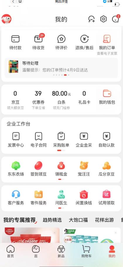 外面最高收费到3980的京东撸货项目，号称日产300+的项目（详细玩法视频教程）-大东资源库