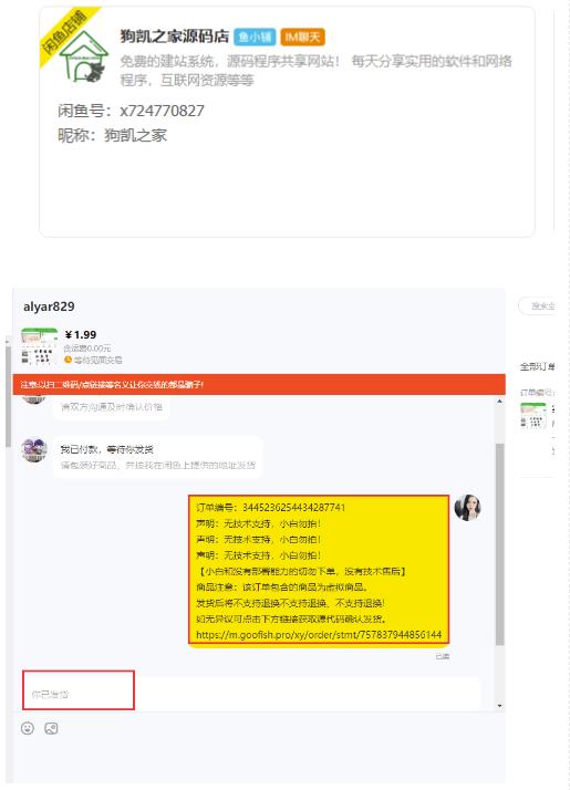 闲鱼高阶闲管家开通鱼小铺：零成本更高效率提升交易量！-大东资源库