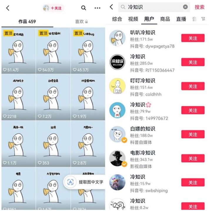 抖音冷知识快速涨粉变现玩法，爆火冷知识项目拆解，成品日赚500+【拆解】-大东资源库