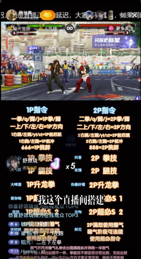 抖音最新最火无人直播玩法拳皇弹幕礼物互动小游戏（游戏软件+开播教程+直播间搭建指导+素材+音效）-大东资源库