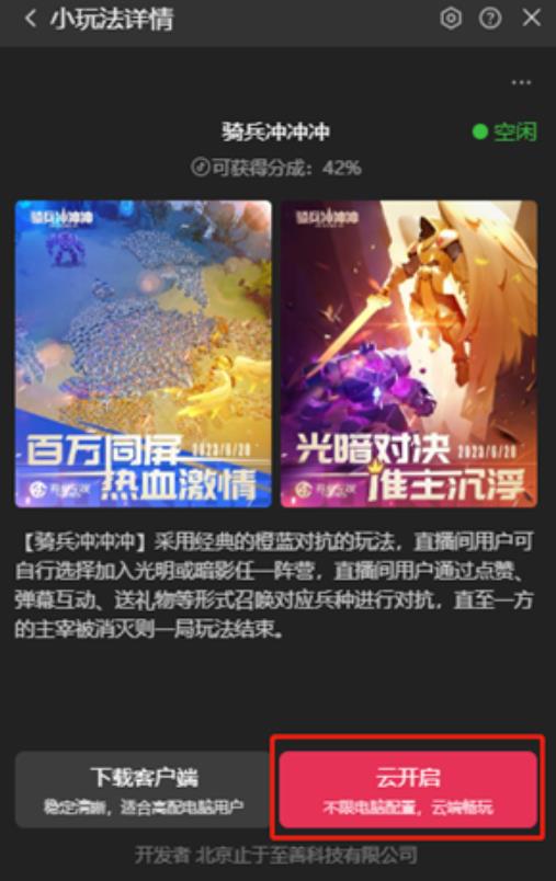 骑兵冲冲冲–2023抖音最新最火爆弹幕互动游戏【开播教程+起号教程+对接报白等】-大东资源库