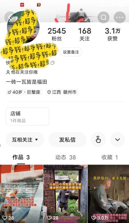 揭秘国学项目最新玩法，利用慈悲心疯狂敛财【揭秘】-大东资源库