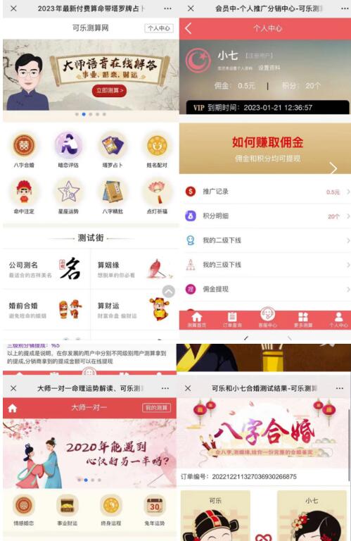 外面卖1888的2023最火算命测算系统源码搭建教程【源码+教程】-大东资源库