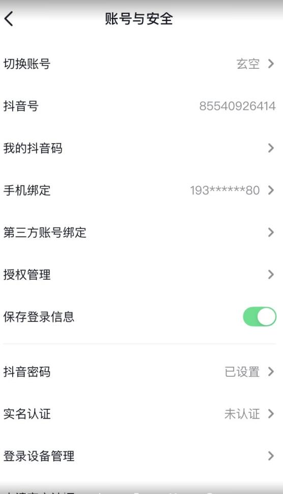 抖音不实名开直播技术拆解-大东资源库