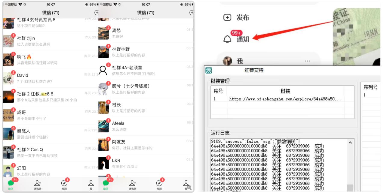 首发价值4000 小红书无限艾特暴力引流创业粉 精准粉揭秘教程-大东资源库