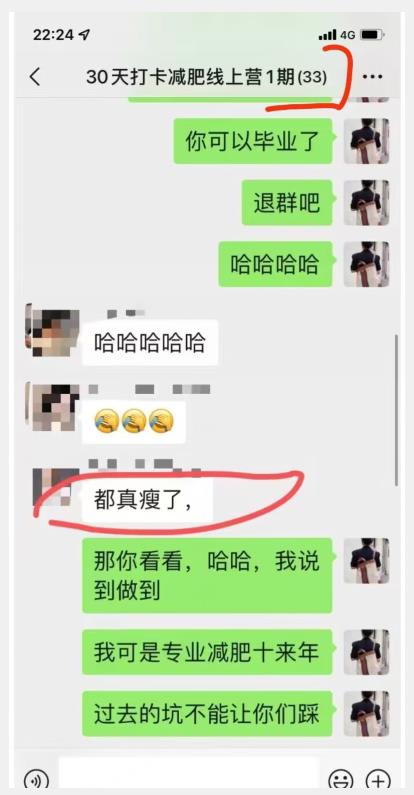 线上减肥训练营，足不出户，仅靠拉几个社群，发几条朋友圈，就可以月实现入五位【揭秘】-大东资源库
