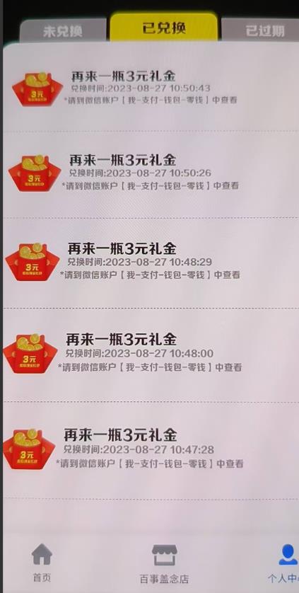 外面割588-1280的百事瓶盖玩法，单个微信收益100-150单天收益300-500元【揭秘】-大东资源库