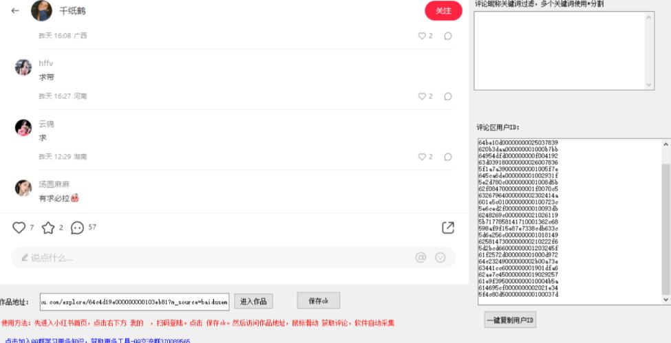 小白都会用的小红书精准用户id采集器日引流精准粉可达到100+（软件+教程）-大东资源库