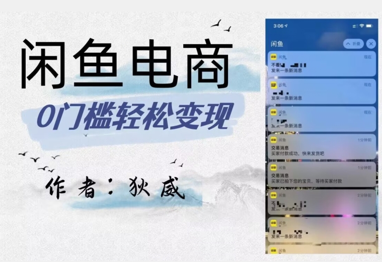 外面收费1980的闲鱼电商终极版，保姆级教程（附选品表）-大东资源库