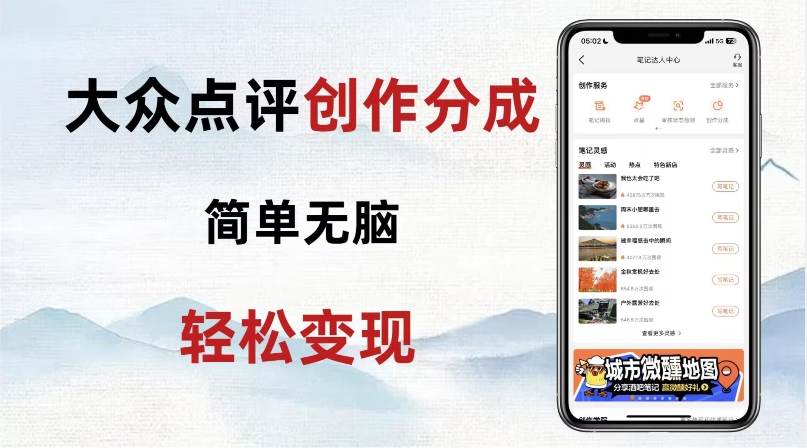 大众点评新玩法！零成本！新手也能每日轻松入袋300+！【揭秘】-大东资源库