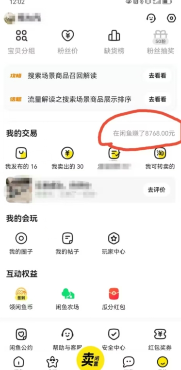 咸鱼平台零货源带货新玩法！平板冷门赛道轻松赚大钱，简单操作高收益【揭秘】-大东资源库