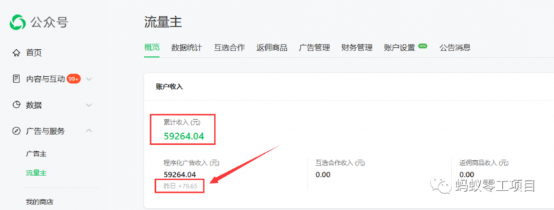 如何在微信公众号上撸流量主广告收益？本期我们将0收费带你跑完全程！【揭秘】-大东资源库