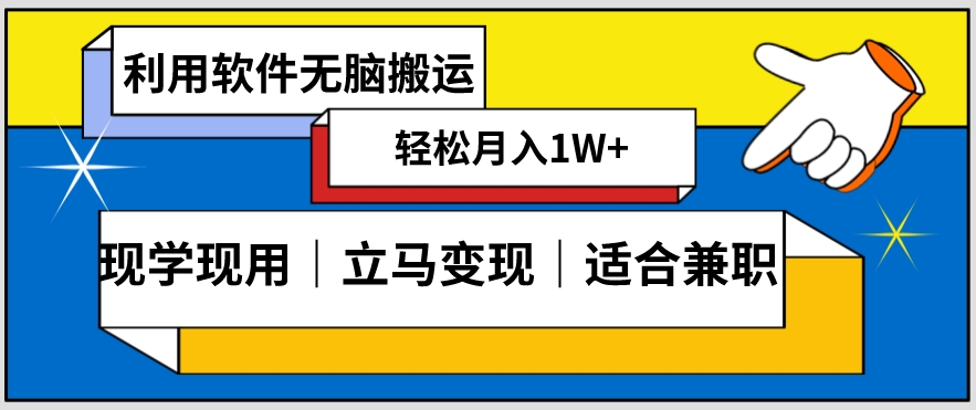 低密度新赛道视频无脑搬一天1000+几分钟一条原创视频零成本零门槛超简单【揭秘】-大东资源库