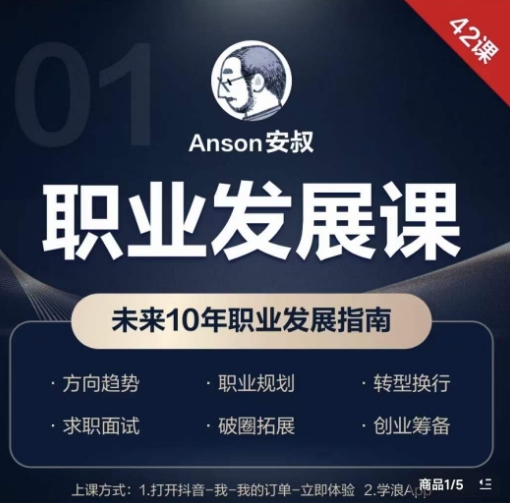 职业发展课，未来10年职业发展指南-大东资源库