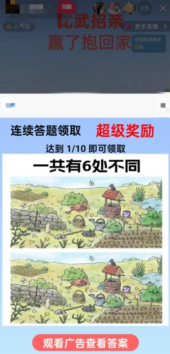 最近很火的无人直播“比武招亲”的一个玩法项目简单【揭秘】-大东资源库