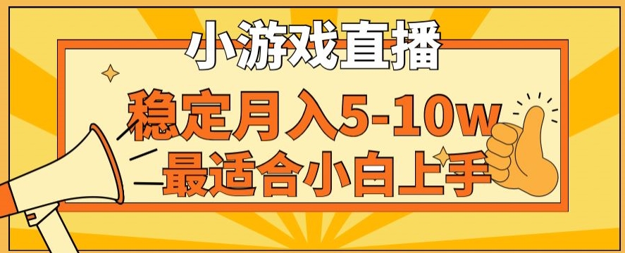 寒假新风口玩就挺秃然的月入5-10w，单日收益3000+，每天只需1小时，最适合小白上手，保姆式教学【揭秘】-大东资源库