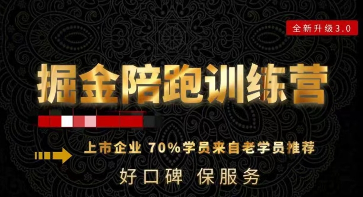 180天全程陪跑训练营：各行业案例深入解析，短视频账号全案操盘，直播人货场全方面讲解，付费投流推广实操经验-大东资源库