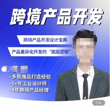 佳荣·跨境产品开发宝典-CMF基础课，​跨境产品开发设计宝典，产品差异化开发的底层逻辑-大东资源库