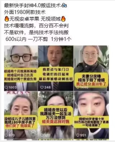 最新快手封神4.0搬运技术，收费1980的技术，无视安卓苹果 ，无视领域【揭秘】-大东资源库
