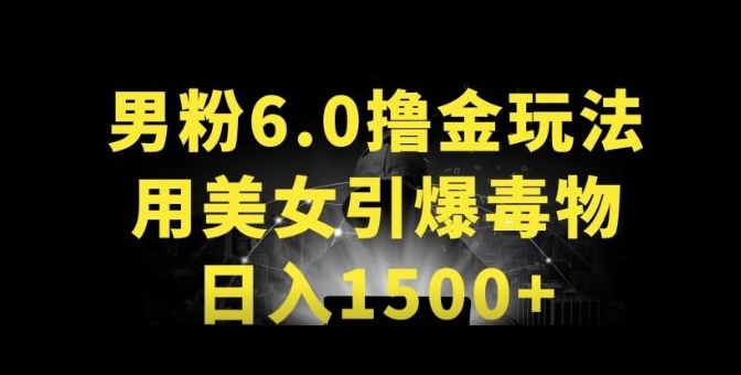 男粉6.0.革新玩法，一天收入1500+，用美女引爆得物APP【揭秘】-大东资源库