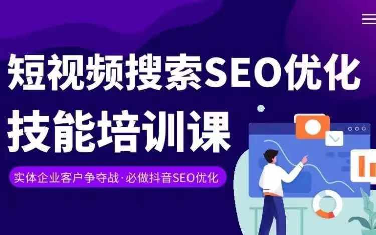 实体抖音搜索（抖音SEO）变现课，短视频搜索seo优化技能-大东资源库