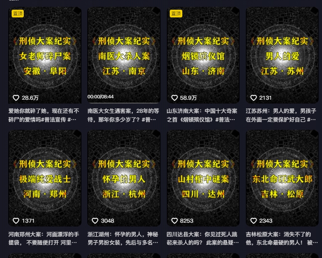 大案纪实解说课，2024年最新抖音大案教学教程-大东资源库