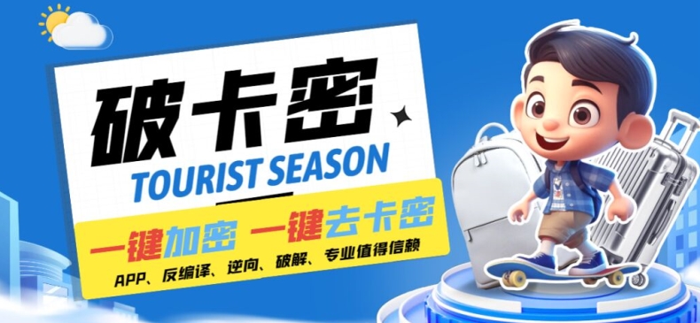 安卓软件一键云端加卡密反编译弹窗公告脚本卡密一键去除破解黑科技【揭秘】-大东资源库