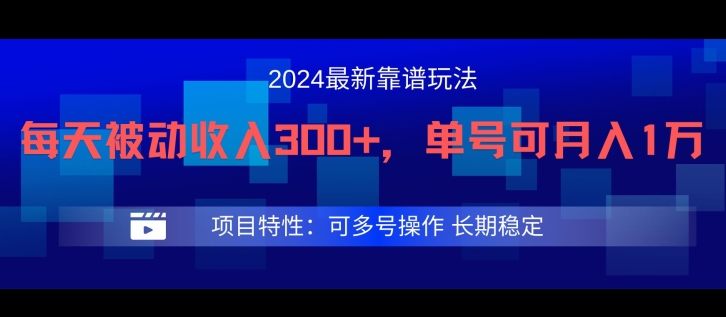 2024最新得物靠谱玩法，每天被动收入300+，单号可月入1万，可多号操作【揭秘】-大东资源库