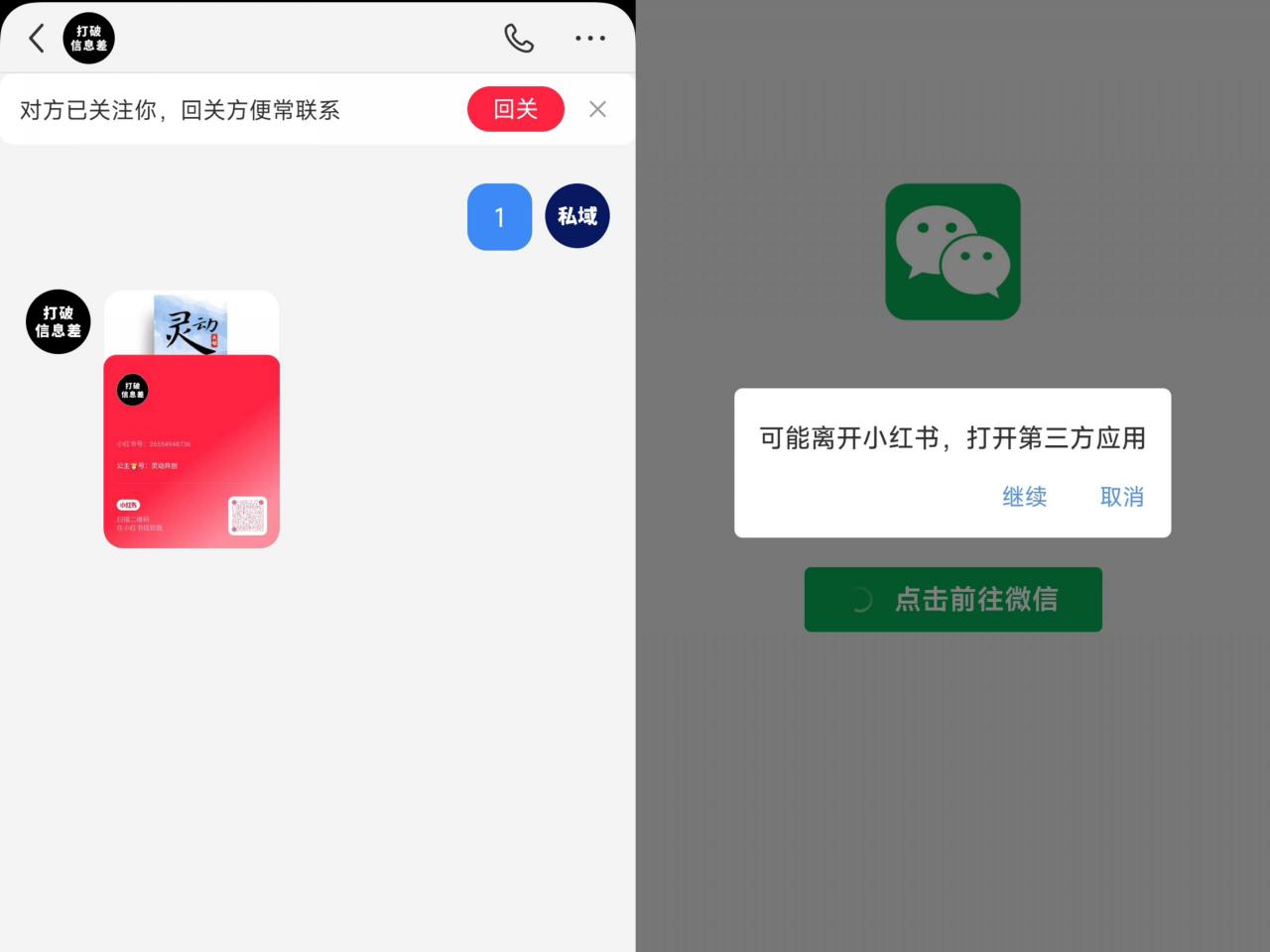 全网首发，小红书直跳微信卡片制作教程，无限制作可转卖，外面一张卖99【揭秘】-大东资源库