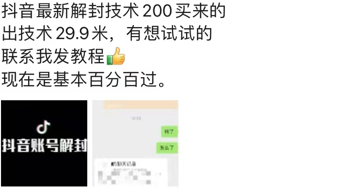 9.21抖音最新解封禁言操作，新口子，嘎嘎新，自测-大东资源库