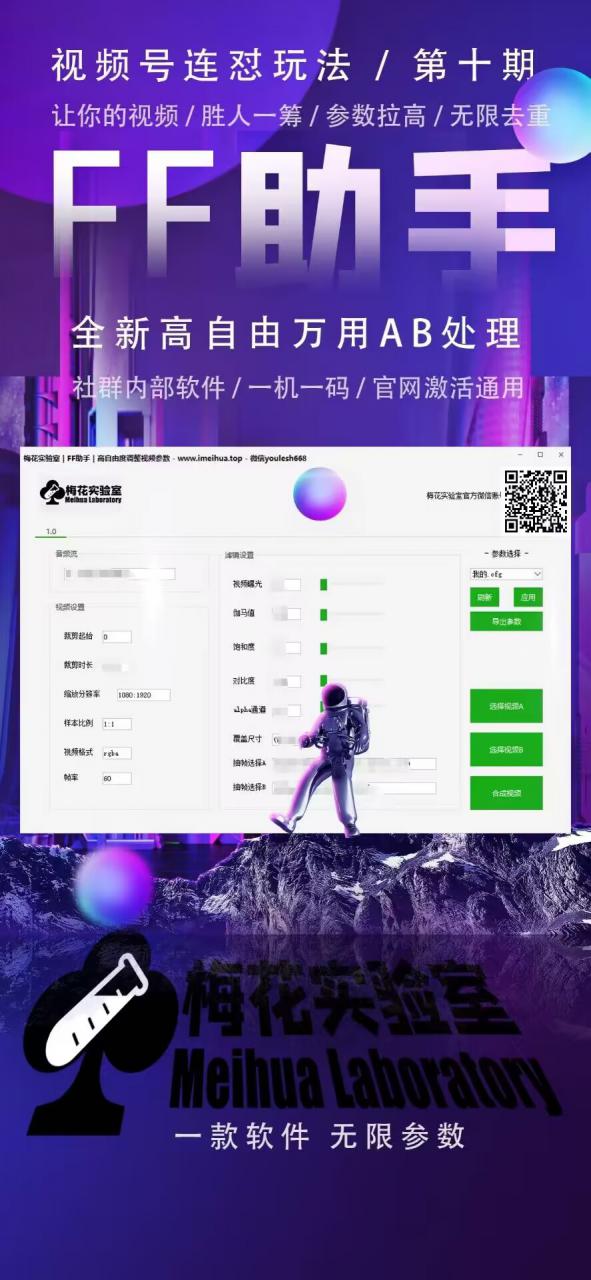梅花实验室社群专享课视频号连怼玩法第十期课程+第二部分-FF助手全新高自由万能爆闪AB处理-大东资源库