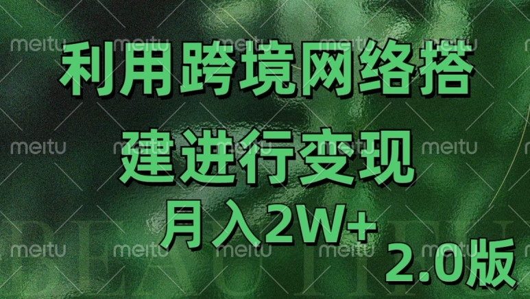 利用专线网了进行变现2.0版，月入2w【揭秘】-大东资源库