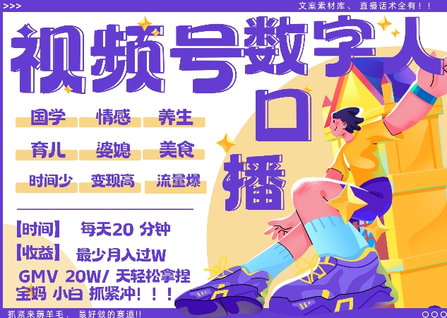 蝴蝶号数字人暴力起号，AI改写文案，再也不用费劲录口播， 每天20分钟，流量火爆日入破W轻松拿捏-大东资源库