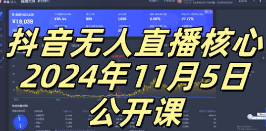 抖音无人直播核心公开课，咸鱼翻身小白可做带有睡后收入月入过万太简单【揭秘】-大东资源库