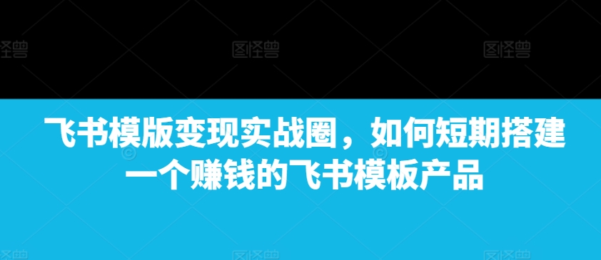 AI 赋能古诗词动画：解锁传统文化新玩法，火遍全网不是梦!-大东资源库