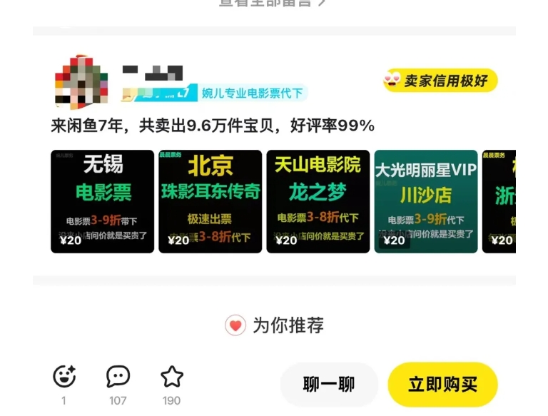 闲鱼电影票自动化，年底开启月入 2W + 的财富通道，可自动化(内附独家秘籍)-大东资源库