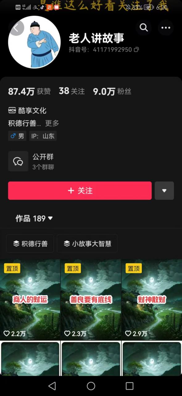 老人讲故事短视频教学，变现方式，可做伙伴计划、分成计划，书单卖书、收徒等-大东资源库