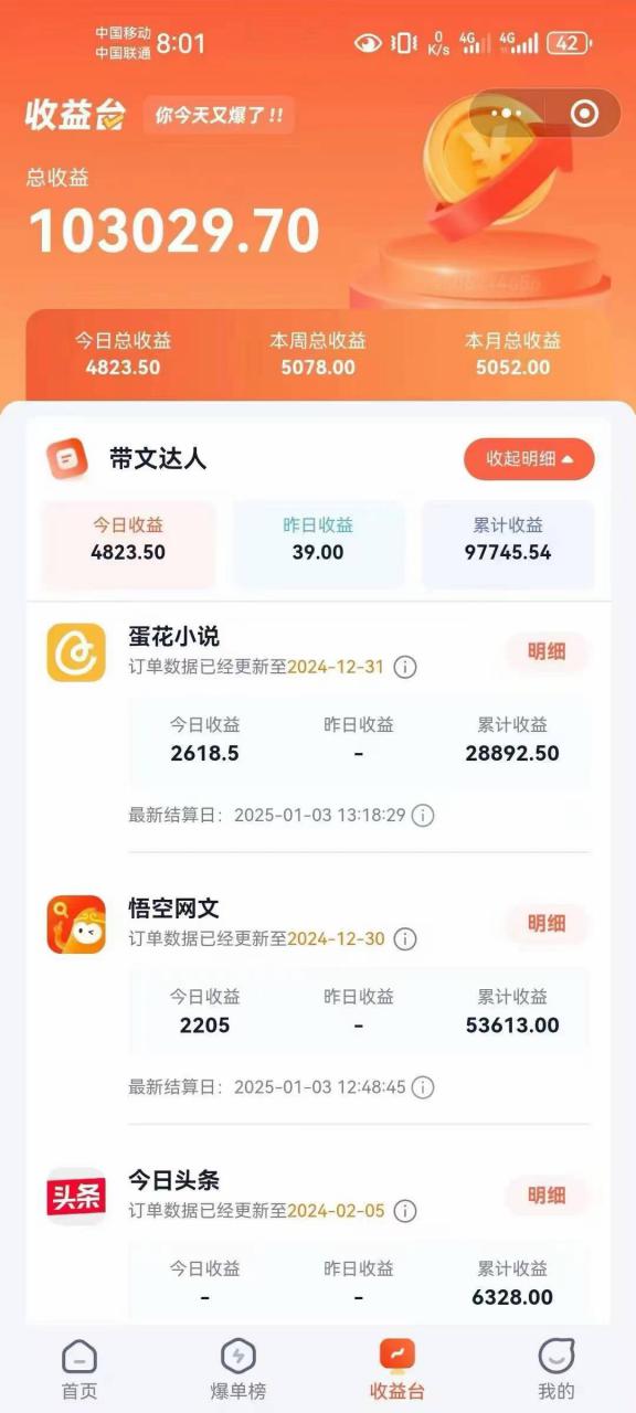 小说推文全部玩法，用正确方法去实操，就能跑通，收益非常能打-大东资源库