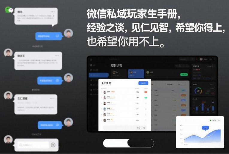 微信私域玩家生存手册，经验之谈，见仁见智，希望你用得上，也希望你用不上【文档】-大东资源库
