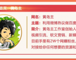 黄岛主72期分享会：利用微博做百度热议长期被动引流玩法大解析（视频+图片）-大东资源库