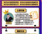 爱豆新媒：2020快手变现实操加强版，快速打造1个赚钱的快手-大东资源库