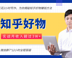 每天花2小时写作，知乎好物也能兼职赚大钱，实战月收入超过3W+-大东资源库
