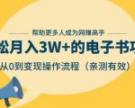 狂赚计划：轻松月入3W+的电子书项目，从0到变现操作流程，亲测有效-大东资源库